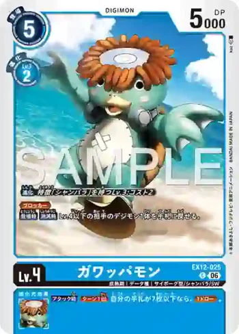 EX12-025 C 河童獸(特殊補充包 DIGITAL WORLD SHAMBALA [EX-12])