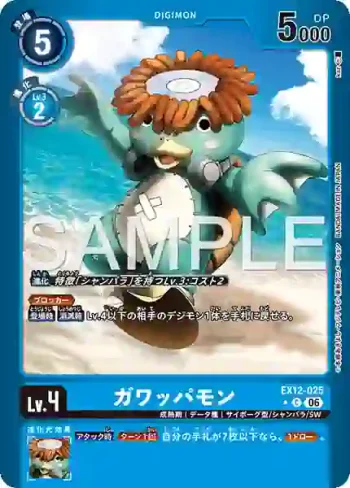 (異畫)EX12-025 C 河童獸(特殊補充包 DIGITAL WORLD SHAMBALA [EX-12])