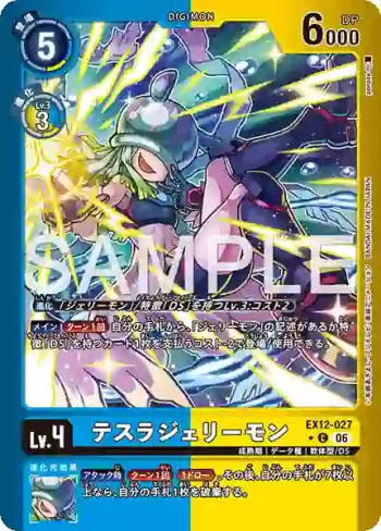 (異畫)EX12-027 C 特斯拉海蜇獸(特殊補充包 DIGITAL WORLD SHAMBALA [EX-12])