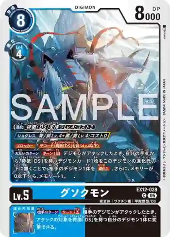 EX12-028 C 具足獸(特殊補充包 DIGITAL WORLD SHAMBALA [EX-12])