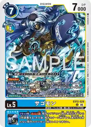 EX12-029 U 沙悟獸(特殊補充包 DIGITAL WORLD SHAMBALA [EX-12])