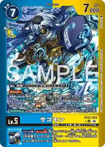 (異畫)EX12-029 U 沙悟獸(特殊補充包 DIGITAL WORLD SHAMBALA [EX-12])