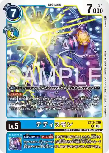 EX12-030 U 忒提斯獸(特殊補充包 DIGITAL WORLD SHAMBALA [EX-12])