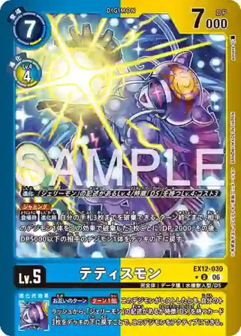 (異畫)EX12-030 U 忒提斯獸(特殊補充包 DIGITAL WORLD SHAMBALA [EX-12])