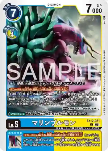 EX12-031 U 海蛞蝓獸(特殊補充包 DIGITAL WORLD SHAMBALA [EX-12])