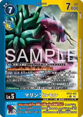 (異畫)EX12-031 U 海蛞蝓獸(特殊補充包 DIGITAL WORLD SHAMBALA [EX-12])