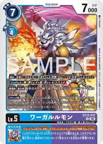 EX12-032 R 獸人加魯魯(特殊補充包 DIGITAL WORLD SHAMBALA [EX-12])