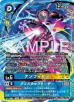 EX12-033 SR 安菲獸/冰晶凍擊(特殊補充包 DIGITAL WORLD SHAMBALA [EX-12])