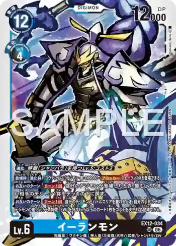 EX12-034 SR 二郎獸(特殊補充包 DIGITAL WORLD SHAMBALA [EX-12])