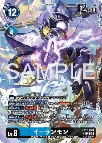 (異畫)EX12-034 SR 二郎獸(特殊補充包 DIGITAL WORLD SHAMBALA [EX-12])