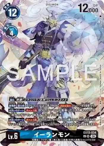(SP異畫)EX12-034 SR 二郎獸(特殊補充包 DIGITAL WORLD SHAMBALA [EX-12])