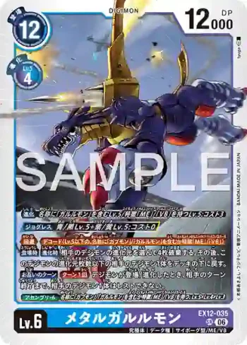 EX12-035 SR 鋼鐵加魯魯獸(特殊補充包 DIGITAL WORLD SHAMBALA [EX-12])