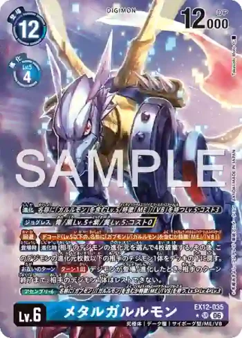 (異畫)EX12-035 SR 鋼鐵加魯魯獸(特殊補充包 DIGITAL WORLD SHAMBALA [EX-12])