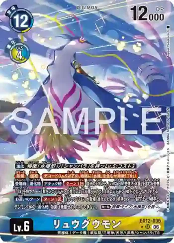 (異畫)EX12-036 SR 龍宮獸(特殊補充包 DIGITAL WORLD SHAMBALA [EX-12])