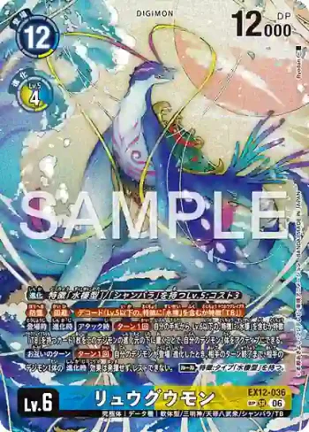 (SP異畫)EX12-036 SR 龍宮獸(特殊補充包 DIGITAL WORLD SHAMBALA [EX-12])