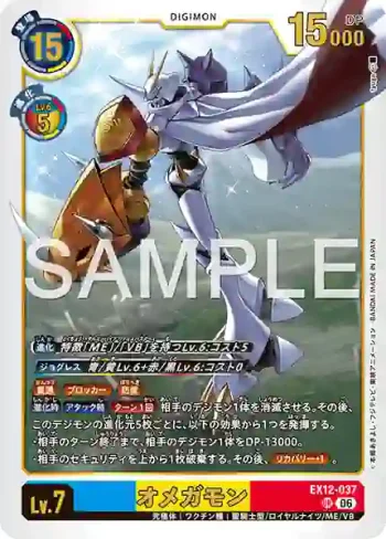 EX12-037 R 奧米加獸(特殊補充包 DIGITAL WORLD SHAMBALA [EX-12])