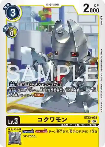 EX12-038 C 機甲蟲獸(特殊補充包 DIGITAL WORLD SHAMBALA [EX-12])