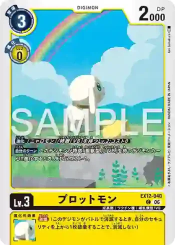 EX12-040 C 小狗獸(特殊補充包 DIGITAL WORLD SHAMBALA [EX-12])