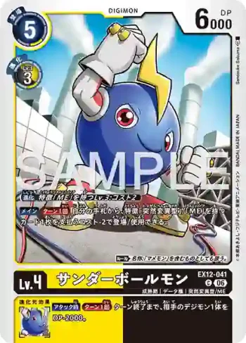 EX12-041 C 閃電球獸(特殊補充包 DIGITAL WORLD SHAMBALA [EX-12])