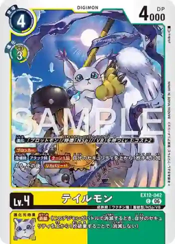 EX12-042 C 迪路獸(特殊補充包 DIGITAL WORLD SHAMBALA [EX-12])