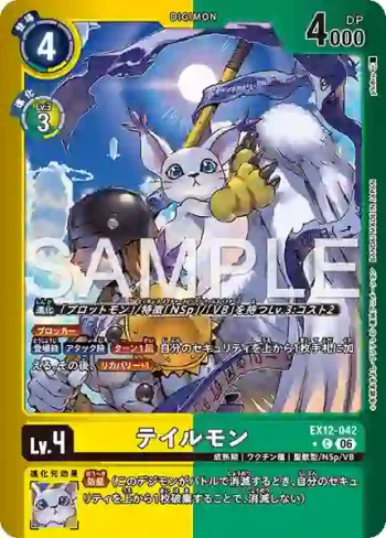 (異畫)EX12-042 C 迪路獸(特殊補充包 DIGITAL WORLD SHAMBALA [EX-12])