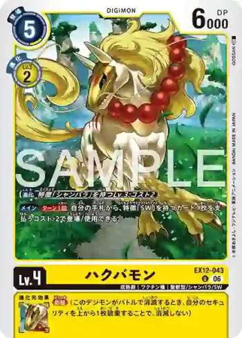 EX12-043 U 白馬獸(特殊補充包 DIGITAL WORLD SHAMBALA [EX-12])