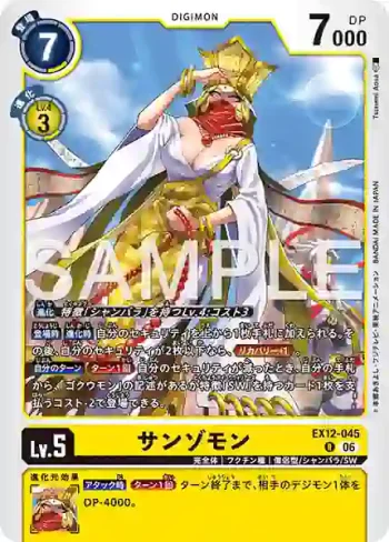 EX12-045 R 三藏獸(特殊補充包 DIGITAL WORLD SHAMBALA [EX-12])
