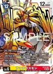 EX12-047 SR 天照獸(特殊補充包 DIGITAL WORLD SHAMBALA [EX-12])