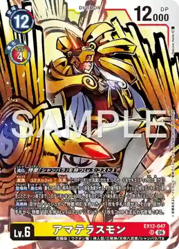 EX12-047 SR 天照獸(特殊補充包 DIGITAL WORLD SHAMBALA [EX-12])