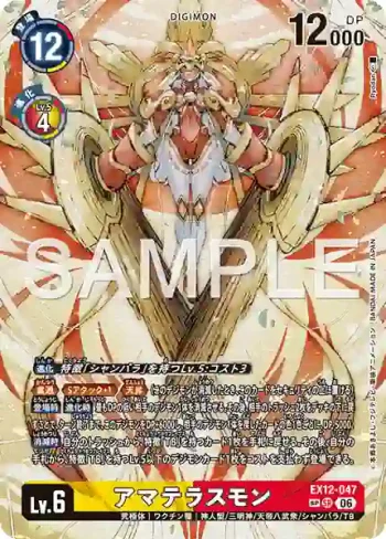 (SP異畫)EX12-047 SR 天照獸(特殊補充包 DIGITAL WORLD SHAMBALA [EX-12])