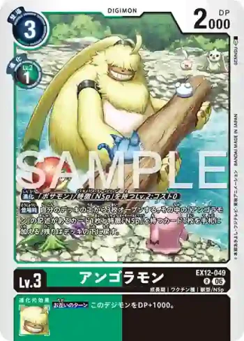 EX12-049 R 安哥拉獸(特殊補充包 DIGITAL WORLD SHAMBALA [EX-12])