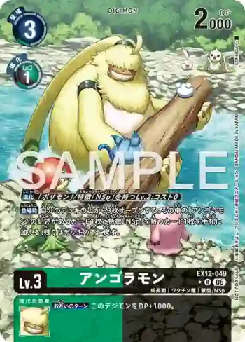 (異畫)EX12-049 R 安哥拉獸(特殊補充包 DIGITAL WORLD SHAMBALA [EX-12])