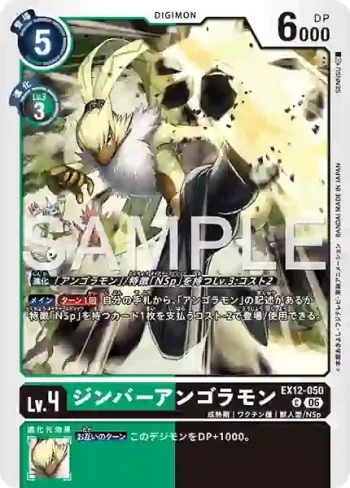 EX12-050 C 勁霸安哥拉獸(特殊補充包 DIGITAL WORLD SHAMBALA [EX-12])