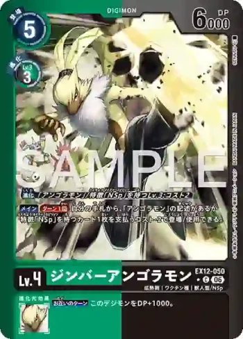 (異畫)EX12-050 C 勁霸安哥拉獸(特殊補充包 DIGITAL WORLD SHAMBALA [EX-12])