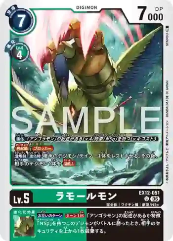 EX12-051 U 拉莫爾獸(特殊補充包 DIGITAL WORLD SHAMBALA [EX-12])