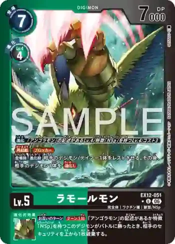 (異畫)EX12-051 U 拉莫爾獸(特殊補充包 DIGITAL WORLD SHAMBALA [EX-12])