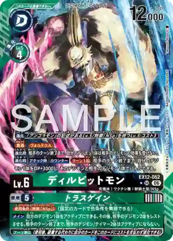 (異畫)EX12-052 SR 迪爾兔德獸/特拉斯勝斬(特殊補充包 DIGITAL WORLD SHAMBALA [EX-12])