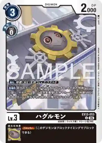 EX12-053 U 齒輪獸(特殊補充包 DIGITAL WORLD SHAMBALA [EX-12])