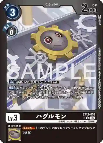 (異畫)EX12-053 U 齒輪獸(特殊補充包 DIGITAL WORLD SHAMBALA [EX-12])