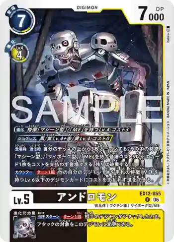 EX12-055 R 安杜路獸(特殊補充包 DIGITAL WORLD SHAMBALA [EX-12])