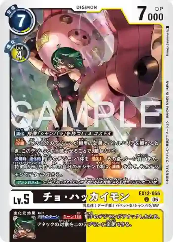 EX12-056 U 豬八戒獸(特殊補充包 DIGITAL WORLD SHAMBALA [EX-12])
