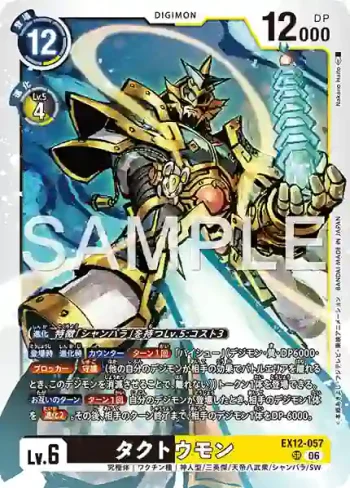 EX12-057 SR 托塔獸(特殊補充包 DIGITAL WORLD SHAMBALA [EX-12])