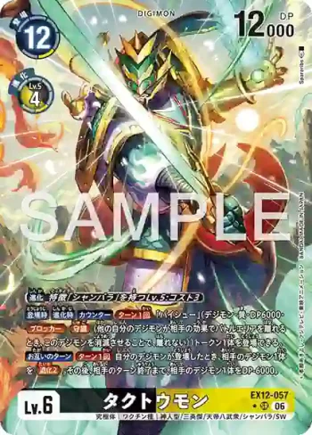 (異畫)EX12-057 SR 托塔獸(特殊補充包 DIGITAL WORLD SHAMBALA [EX-12])