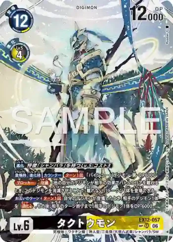 (SP異畫)EX12-057 SR 托塔獸(特殊補充包 DIGITAL WORLD SHAMBALA [EX-12])