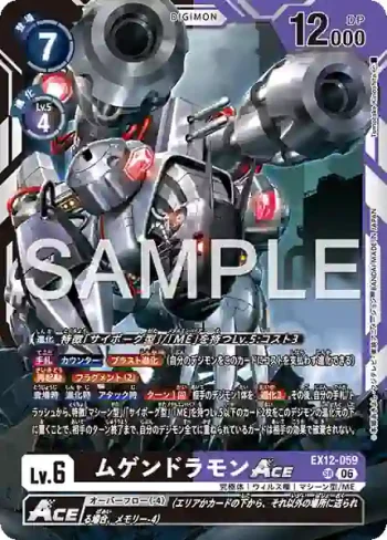 EX12-059 SR 機械邪龍獸ACE(特殊補充包 DIGITAL WORLD SHAMBALA [EX-12])