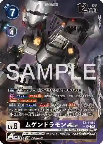 (異畫)EX12-059 SR 機械邪龍獸ACE(特殊補充包 DIGITAL WORLD SHAMBALA [EX-12])