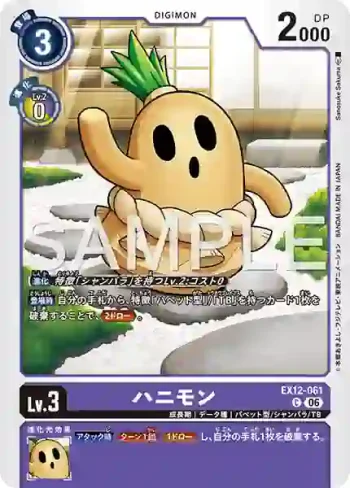 EX12-061 C 埴輪獸(特殊補充包 DIGITAL WORLD SHAMBALA [EX-12])
