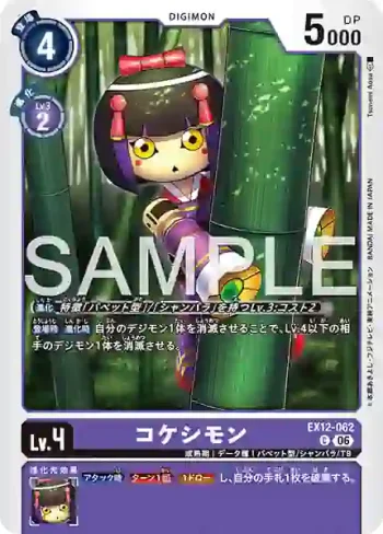 EX12-062 C 木芥獸(特殊補充包 DIGITAL WORLD SHAMBALA [EX-12])