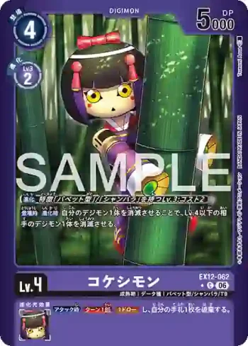 (異畫)EX12-062 C 木芥獸(特殊補充包 DIGITAL WORLD SHAMBALA [EX-12])