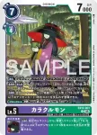 EX12-063 C 機偶獸(特殊補充包 DIGITAL WORLD SHAMBALA [EX-12])